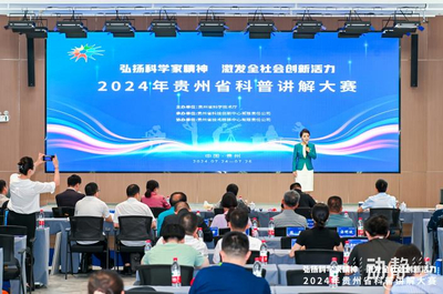 智匯黔行，科普筑夢——2024年貴州省科普講解大賽總決賽圓滿落幕，展現貴州教育科普新風采