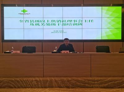提升服務能力，賦能鄉村振興——貴州省全省縣級以上供銷合作社理事會主任培訓班成功舉辦