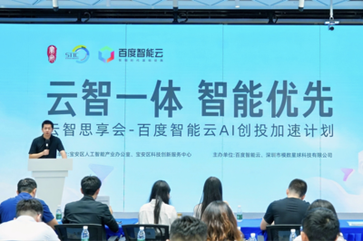 智能云AI創(chuàng)投加速計(jì)劃首期落地深圳，政企投協(xié)同賦能AI創(chuàng)企實(shí)現(xiàn)“三階躍遷”
